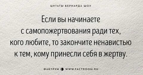 Пожертвовал собой ради любимой. Омар хайям рубаи о любви. Жертвуя собой любя. Жертвуя собой любя. Жертвовать собой ради счастья других.