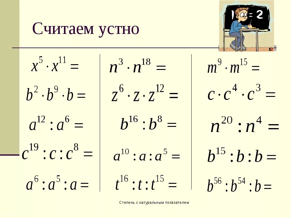 Правильное решение степени. Степень с натуральным показателем 7 класс Алгебра. Свойства степени с целым отрицательным показателем 8 класс. Степень с целым отрицательным показателем. Св ва степени с целым показателем.