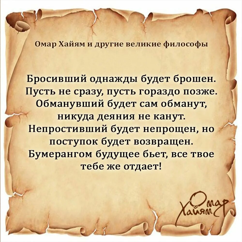 Пусть кинет камень. Бросивший однажды будет брошен. Омар Хайям и другие Великие философы. Омар Хайям и другие Великие философы цитаты. Омар Хайям бросивший однажды будет брошен.