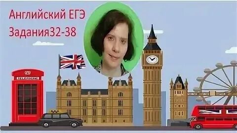 Английски будет 32