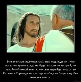 Кто имеет власть над человеком