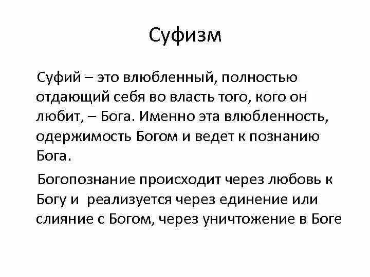 Суфизм. Суфизм