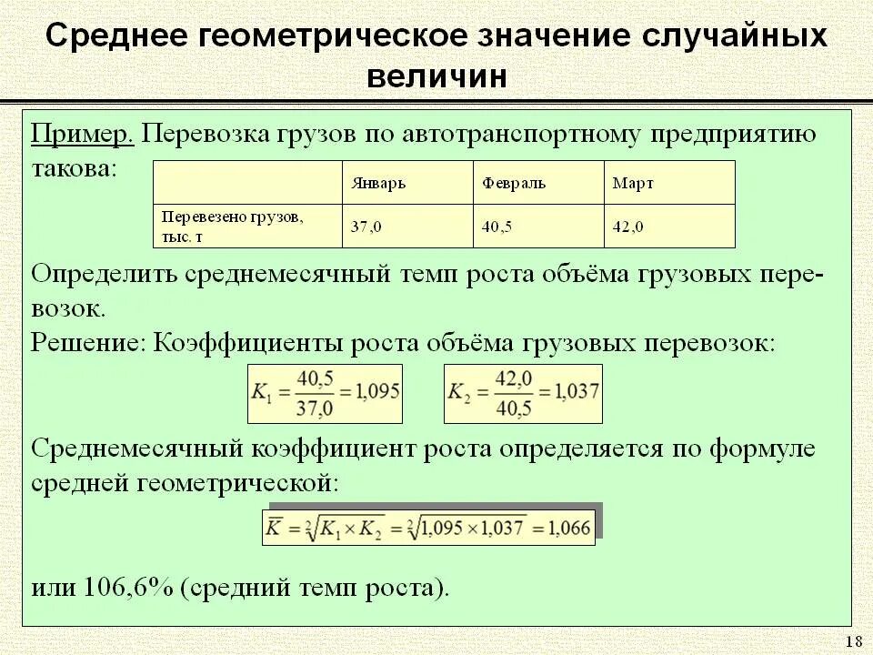 Как найти среднее геометрическое двух чисел. Среднее геометрическое формула двух чисел. Средняя Геометрическая формула пример. Срелнеегеометрическое