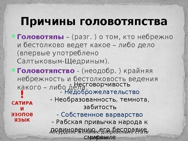 Образ жизни головотяпов примеры. Образ жизни головотяпов примеры