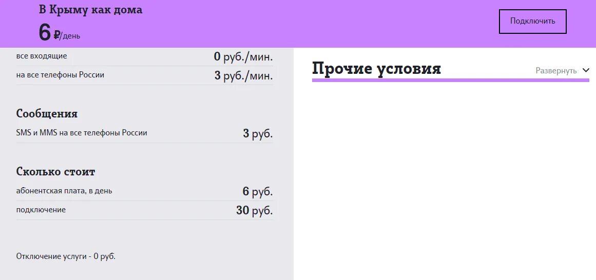 Звонки с теле2 в Крым. Роуминг в Крыму теле2. Звонок с теле2 в Крым. Теле2 на территории Крыма. Телефон роуминг теле2