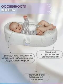 Кокон зевушка для новорожденных инструкция по применению