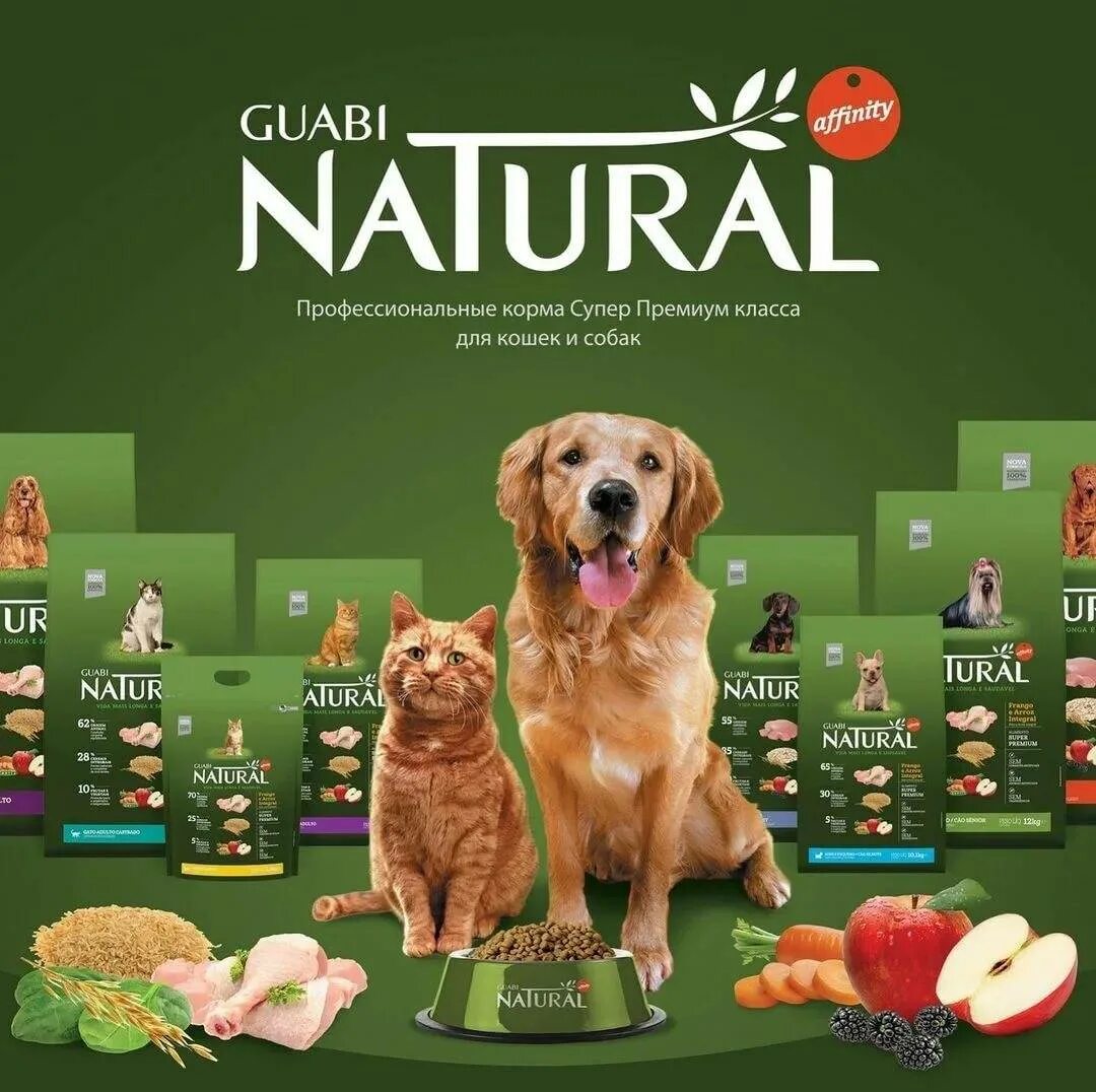 Корм для собак супер премиум класса рейтинг. Корм для кошек natural guabi. корм гуаби натурал для собак. корма гуаби натурал для кошек. бразильский корм для кошек guabi natural.