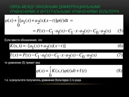 Уравнение 87