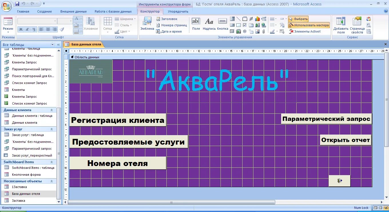Создание и применение форм. Создание и применение форм