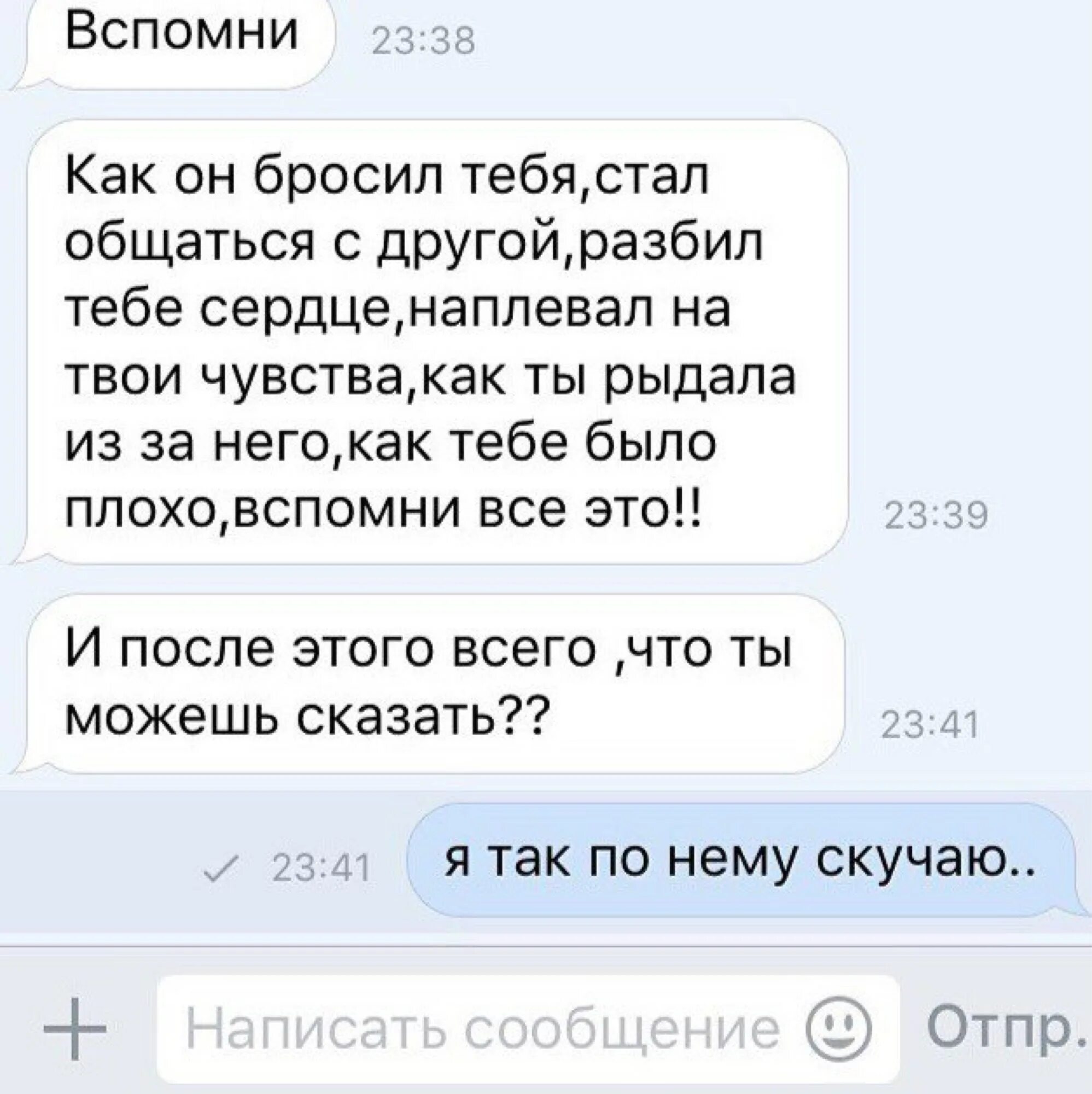 Я не пишу другой выкинул мобилу текст. Ты разбил мне сердце. Ты разбил мне сердце любимый. Она меня не любит она мне разбила сердце. Зачем ты разбил мое сердце.