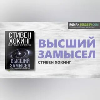 Высший замысел