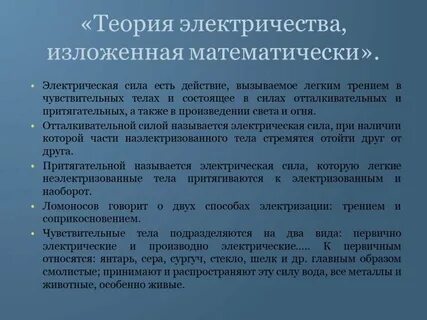 Теория электричества