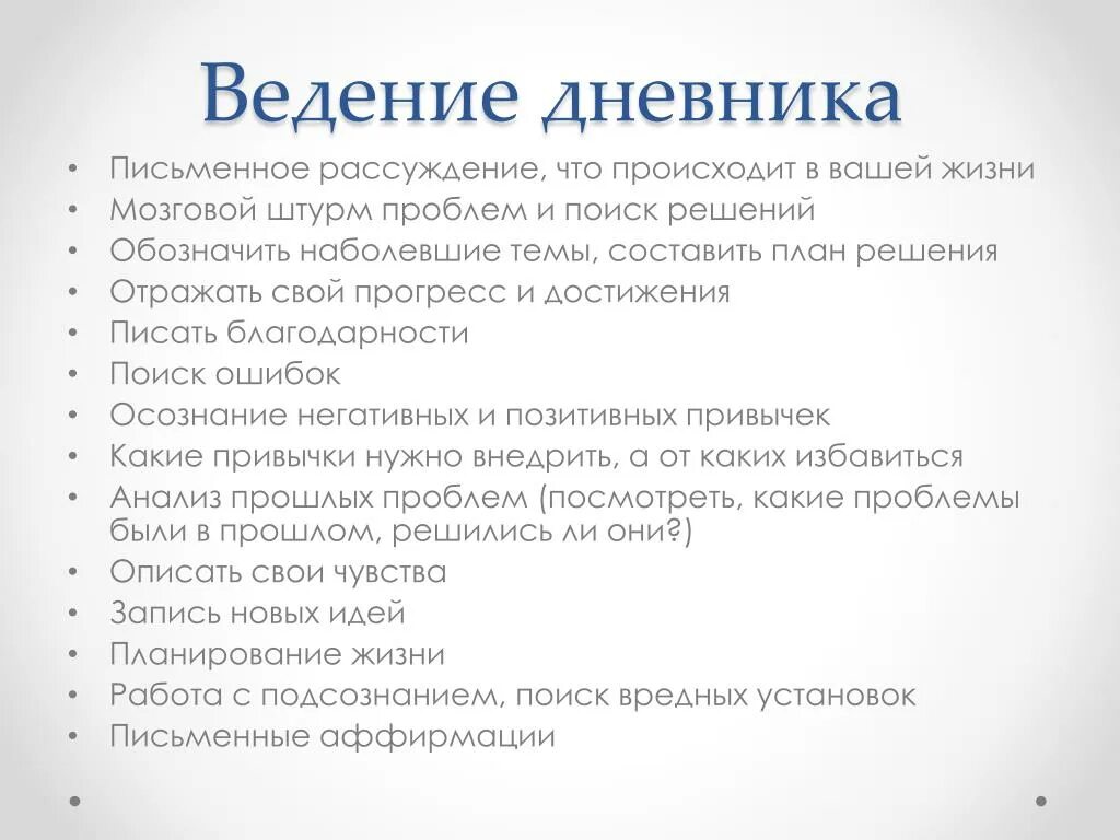 Какие люди ведут дневник. Правила ведения дневника. Как вести дневник благодарности примеры. Дневник тайм менеджмента. Какие люди ведут дневник.