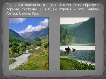 Сообщение о горе саяны 4 класс