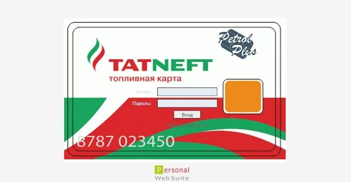 Татнефть карты юридическим лицам. Топливная карта татнефть фото. Татнефть карты юридическим лицам. Топливная карта татнефть. Карта татнефть.