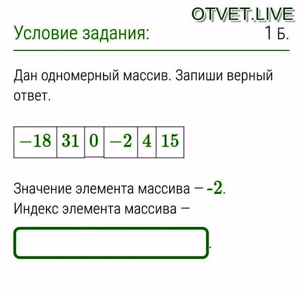 Индекс элемента массива. Значение элемента массива. Что такое индекс в одномерном массиве?. Индекс первого нулевого массива.
