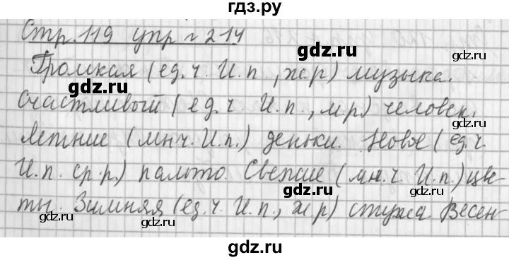 3 Класс упражнение 214. Упражнение 214 по русскому языку 2 класс 2 часть. Математика четвертый класс страница 58 упражнение 214