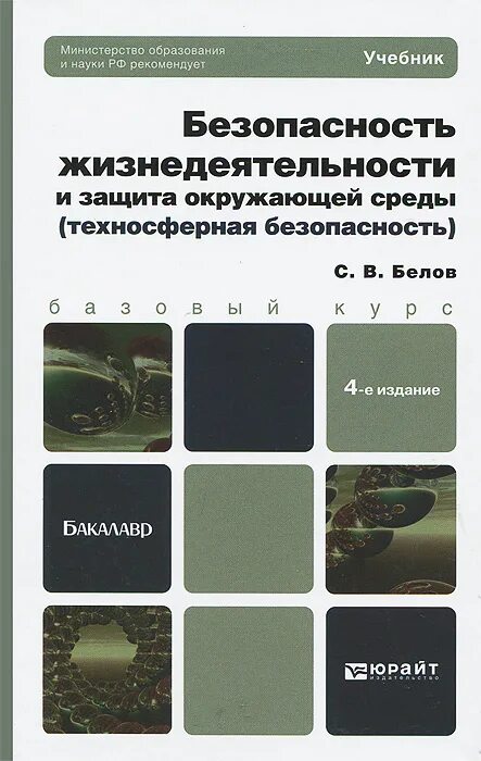 экология картинки. специалист техносферной безопасности. обеспечение техносферной безопасности. современная экология. безопасность техносферная безопасность.