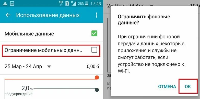 Превышен лимит мобильных. Использование мобильных данных. настройка использование данных. ограничение фоновой передачи данных. андроид настройки использование данных.