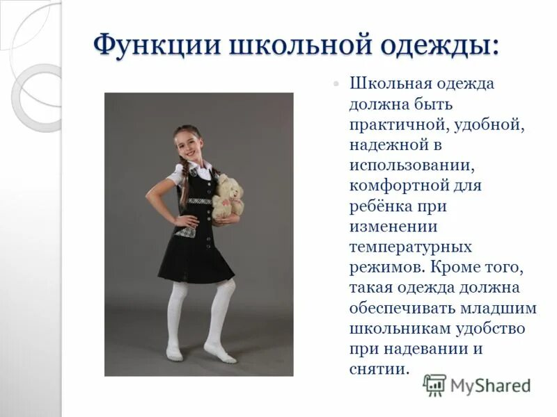 Проект про школьную форму 6 класс Полезная информация