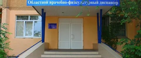 Астрахань областные диспансеры