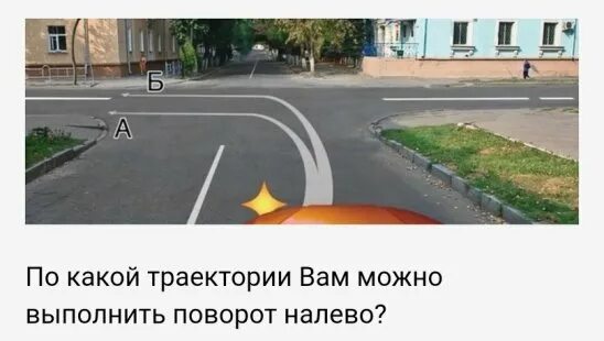 По какой траектории вам можно выполнить поворот. По какой траектории вам можно выполнить поворот