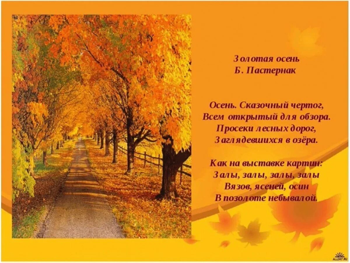 Стихотворение про осеннюю природу. Стихотворения про осень русских поэтов. Стихотворение осень автор. Стихи про осень для детей. Стихи про осень классика.