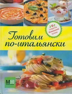 Готовим вкусно секреты