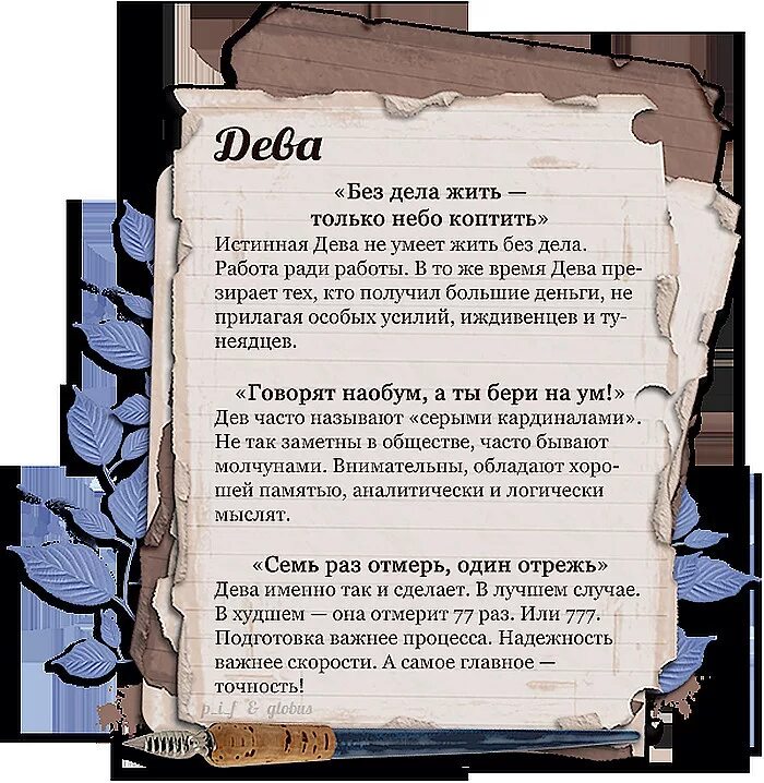 Самый правдивый гороскоп дева