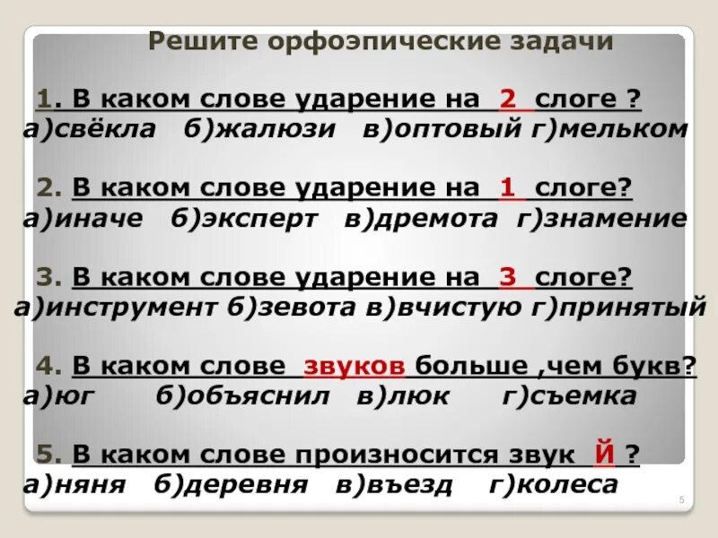 На какой слог ударение в слове жалюзи. Крови или крови ударение как правильно. Крови ударение. Крови крови ударение. Общий анализ крови ударение.