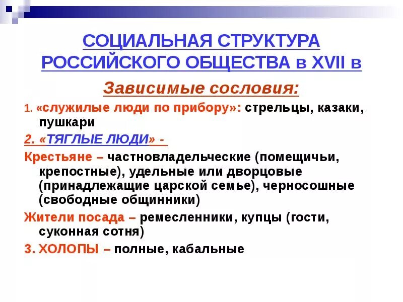 Какой была структура российского общества в 16. Какой была структура российского общества в 16