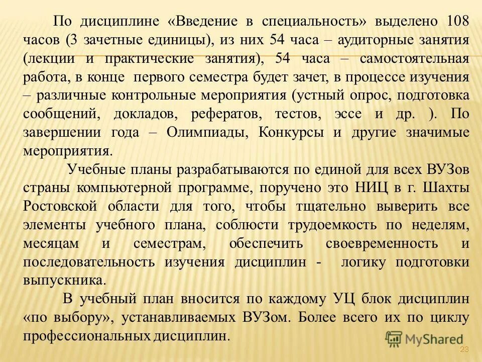 дисциплина введение в специальность. учебная дисциплина введение в специальность. введение в дисциплину цели и задачи. дисциплина введение в профессию. предмет цели и задачи изучения дисциплины.