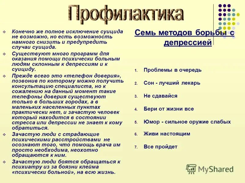 Как помочь человеку с суицидальными мыслями