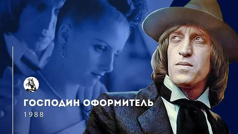 Курехин оформитель. Господин оформитель 1988.