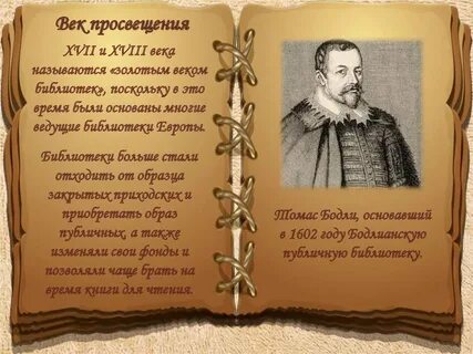 Наш век часто называют веком