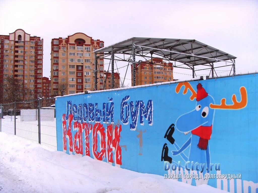 каток в долгопрудном в парке 2023