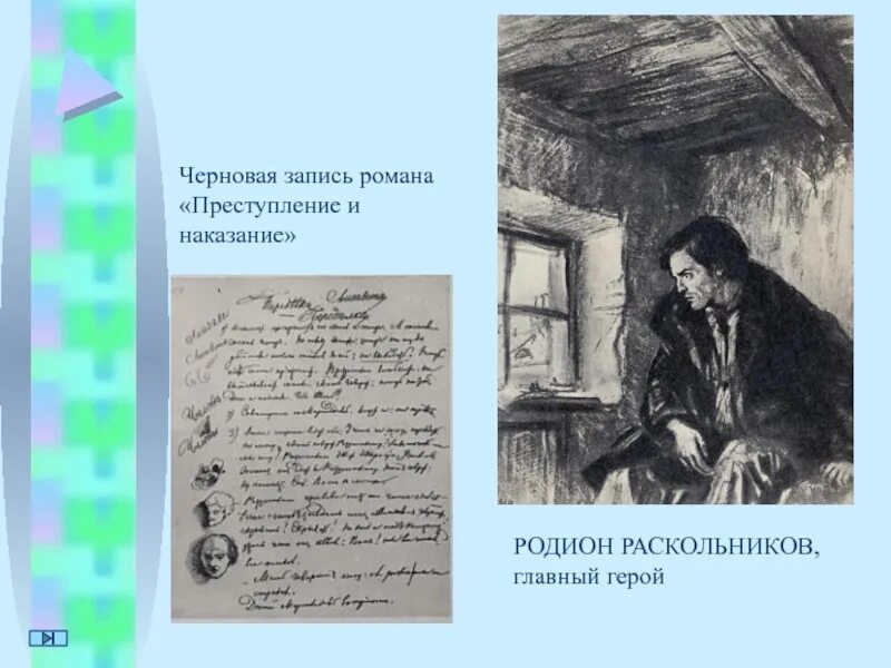 Преступление и наказание герои. Достоевский преступление и наказание герои. Герои романа Достоевского преступление и наказание. Достоевский преступление и наказание главный герой. Главный герой Раскольников преступление и наказание внешность.