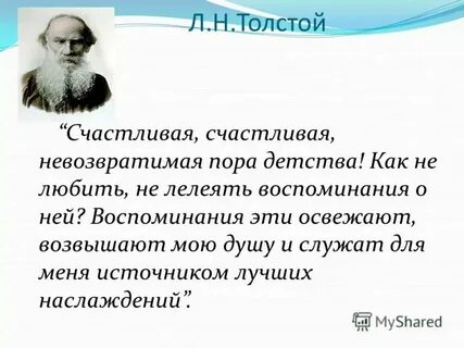 Как толстой называет детскую пору