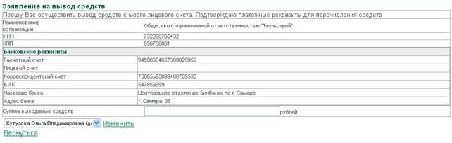 Заявление на вывод средств. Заявление на вывод денежных средств. Заявление Сбербанк АСТ шаблон. Заявление на торги Сбербанк АСТ образец.