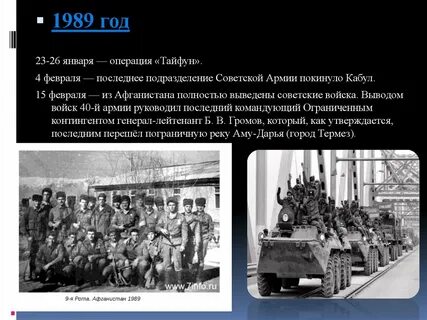 1989 год февраль