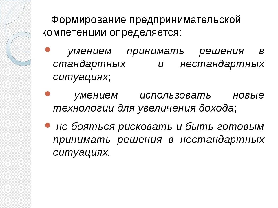 Предпринимательские компетенции. Предпринимательские навыки. Профессиональные компетенции коммерческая деятельность. Навыки предпринимательской деятельности.