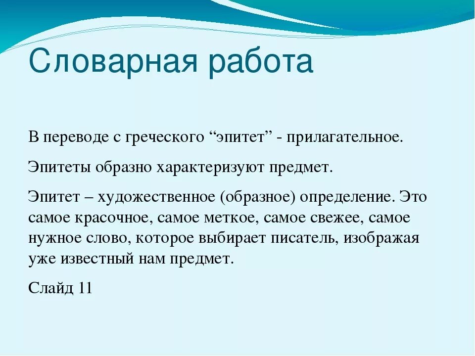 Эпитеты к слову озеро. Эпитет прилагательное. Эпитет красивое прилагательное. Прилагательные эпитеты примеры. Эпитет и прилагательное разница.