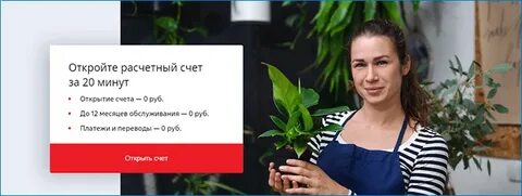 Втб 24 открыть расчетный счет