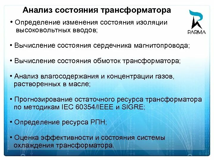 Анализ трансформатора. Оценка состояния трансформатора.