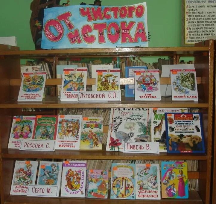 выставки в детской библиотеке. выставки в библиотеке. детские книжные выставки. название выставки детских книг. выставка детских книг в библиотеке.