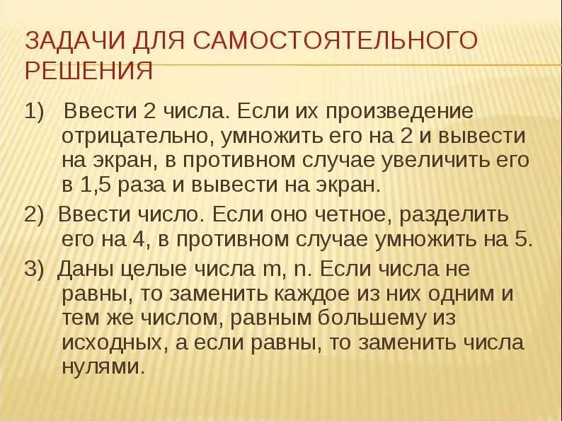 Ввести два числа если их произведение отрицательно. Ввести 2 числа если их произведение отрицательно умножить. Ввести 2 числа если их произведение отрицательно, умножить его на -2 и. Ввести 2 числа если их произведение отрицательно то умножить на 2.