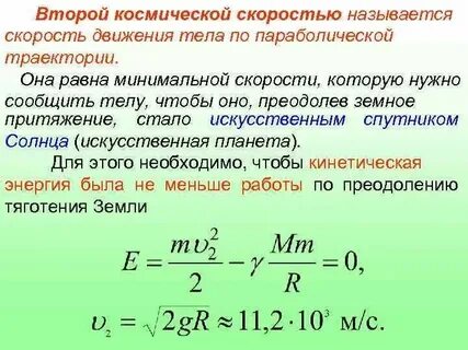 Скорость времени на орбите