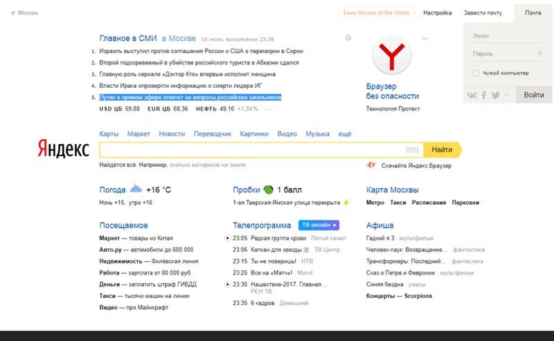 Как изменить интерфейс яндекса. Скриншот главной страницы яндекса.
