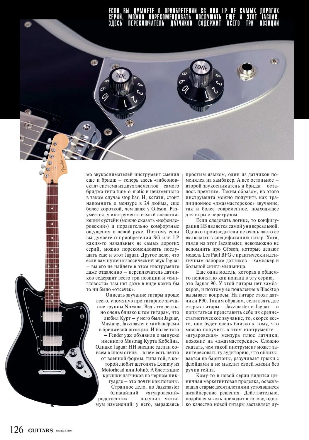 Минус для электрогитары. Звукосниматели Fender Jaguar. Ремень на электрогитару les Paul. Электрогитара Ягуар с хамбакерами. Fender Jaguar с хамбакерами.