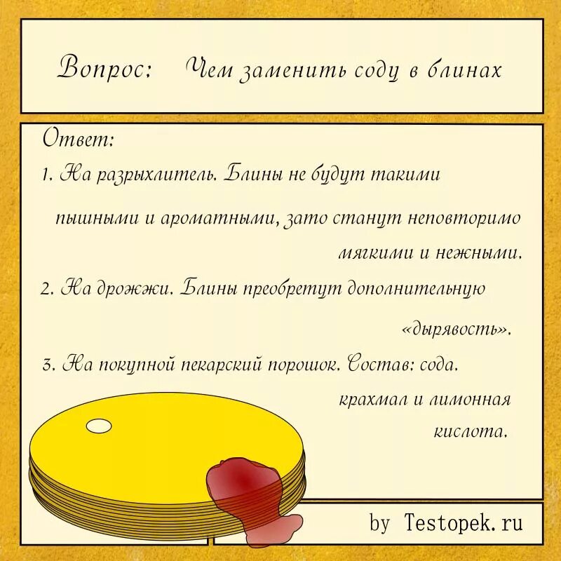 Сколько нужно соды вместо разрыхлителя. Соотношение соды и разрыхлителя. Чем заменить соду. Столько надо жарить блины. Чем можно заменить муку.